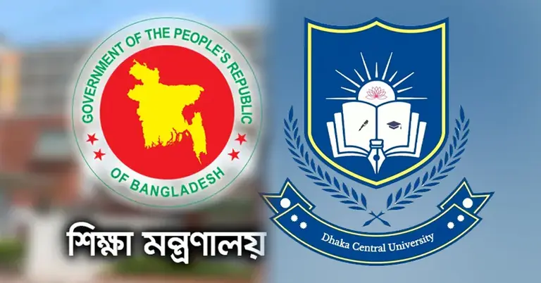 ঢাকা সেন্ট্রাল ইউনিভার্সিটি